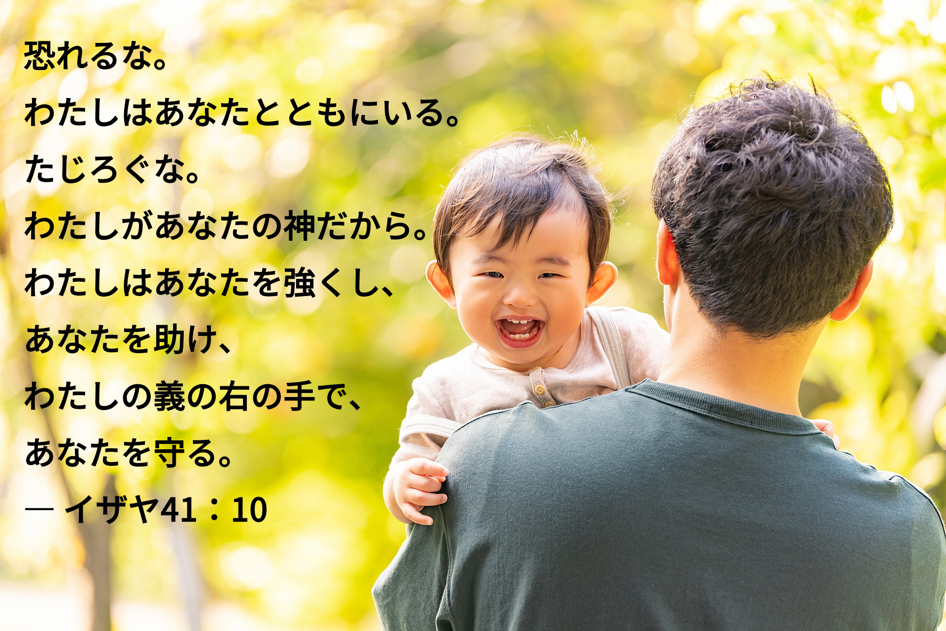 イザヤ41：10 ― 恐れる必要はない - クリスチャンコモンズ