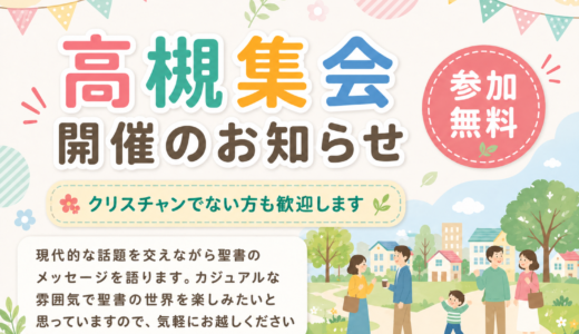 高槻集会開催のお知らせ